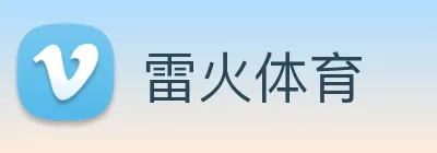 雷火体育 logo
